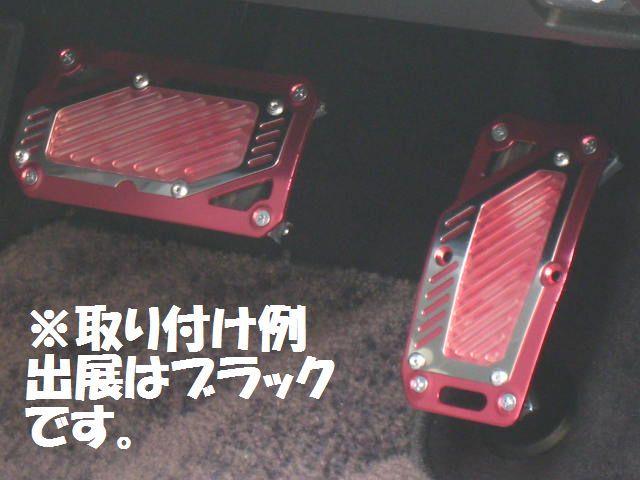数量限定/訳あり ハイグレードアルミペダルAT用/ブラック < 自動車/バイク 数量限定/訳あり ハイグレードアルミペダルAT用/ブラック < 自動車/バイク