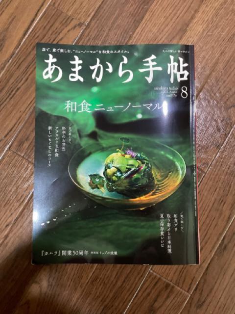 あまから手帖 2021年 08月号 < 本/雑誌  あまから手帖 2021年 08月号  < 本/雑誌の
