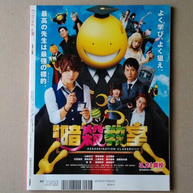 Cinema★Cinema2015年4/18号シネマシネマNo.56山田涼介ピンナップ付福士蒼汰戸塚祥太亀梨和也堂本光一松田龍平 < タレントグッズ  Cinema★Cinema2015年4/18号シネマシネマNo.56山田涼介ピンナップ付福士蒼汰戸塚祥太亀梨和也堂本光一松田龍平 < タレントグッズの