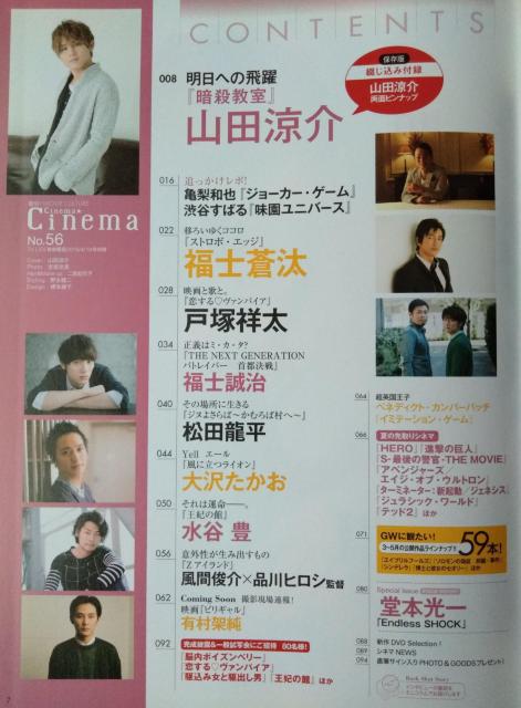 Cinema★Cinema2015年4/18号シネマシネマNo.56山田涼介ピンナップ付福士蒼汰戸塚祥太亀梨和也堂本光一松田龍平 < タレントグッズ  Cinema★Cinema2015年4/18号シネマシネマNo.56山田涼介ピンナップ付福士蒼汰戸塚祥太亀梨和也堂本光一松田龍平 < タレントグッズの