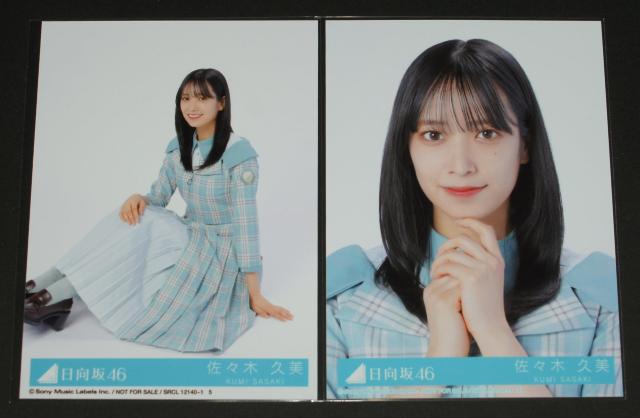 日向坂46 僕なんか 生写真4枚コンプ  佐々木久美 < タレントグッズ  日向坂46 僕なんか 生写真4枚コンプ  佐々木久美 < タレントグッズの