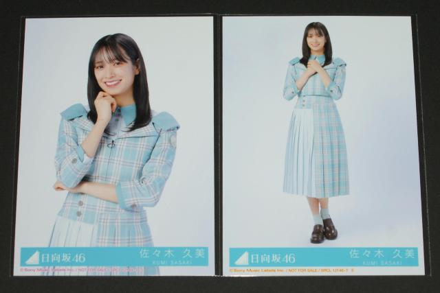 日向坂46 僕なんか 生写真4枚コンプ  佐々木久美 < タレントグッズ  日向坂46 僕なんか 生写真4枚コンプ  佐々木久美 < タレントグッズの