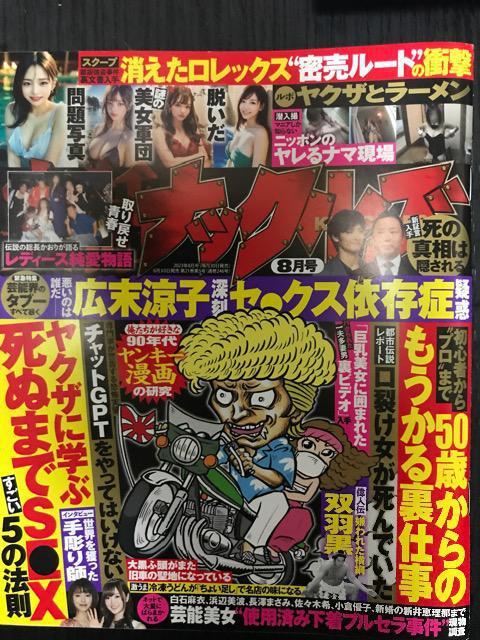 実話・ナックルズ 2023.8 < 本/雑誌  実話・ナックルズ 2023.8  < 本/雑誌の
