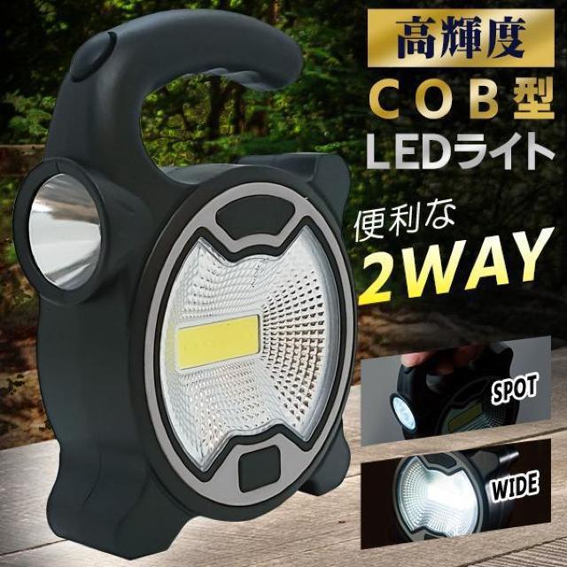 投光器 LED COB型 高輝度 側面ライト付 作業灯 懐中電灯 ワイド スポット 防災 キャンプ 防災 ハンディライト < レジャー/スポーツ 投光器 LED COB型 高輝度 側面ライト付 作業灯 懐中電灯 ワイド スポット 防災 キャンプ 防災 ハンディライト < レジャー/スポーツの