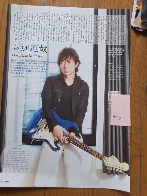 春畑道哉切り抜き < タレントグッズ 春畑道哉切り抜き < タレントグッズの