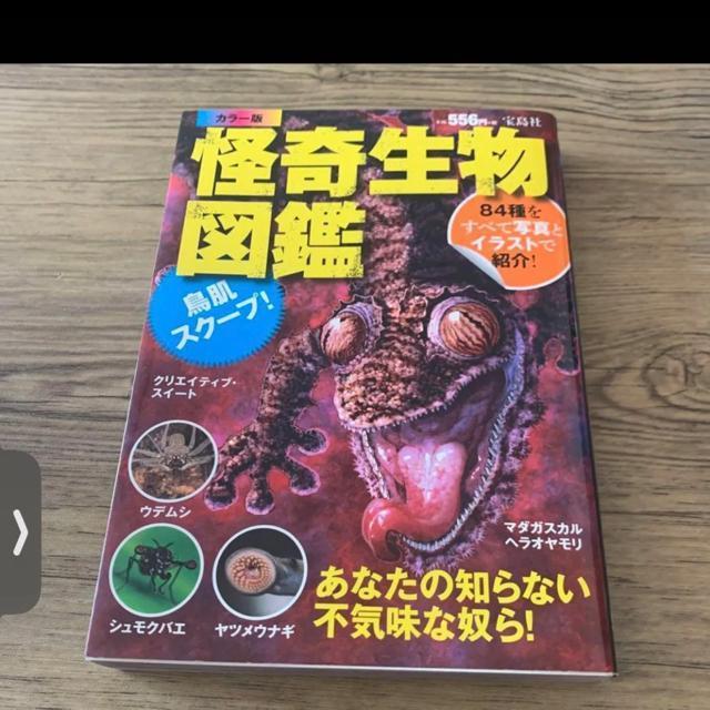 怪奇生物図鑑 < 本/雑誌  怪奇生物図鑑  < 本/雑誌の