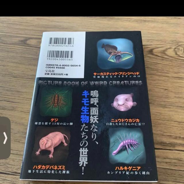 怪奇生物図鑑 < 本/雑誌  怪奇生物図鑑 < 本/雑誌の