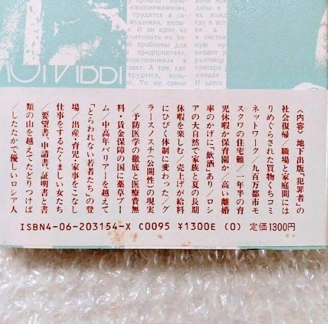 【初版・帯付】単行本「したたかなロシア人」 < 本/雑誌  【初版・帯付】単行本「したたかなロシア人」 < 本/雑誌の