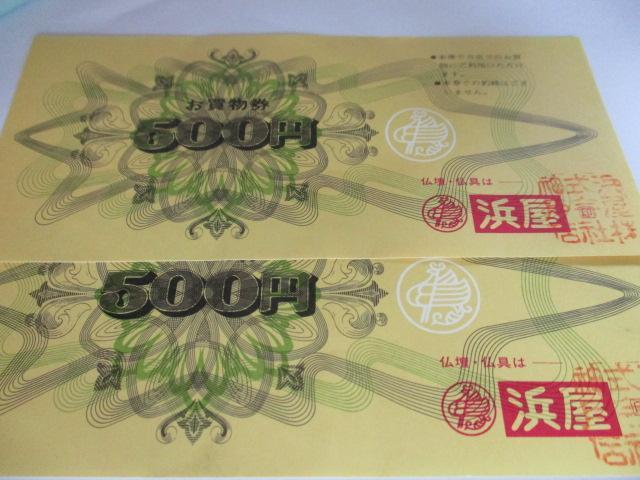 お仏壇の浜屋 商品券 1000円 無期限 < チケット/金券  お仏壇の浜屋 商品券 1000円 無期限  < チケット/金券の
