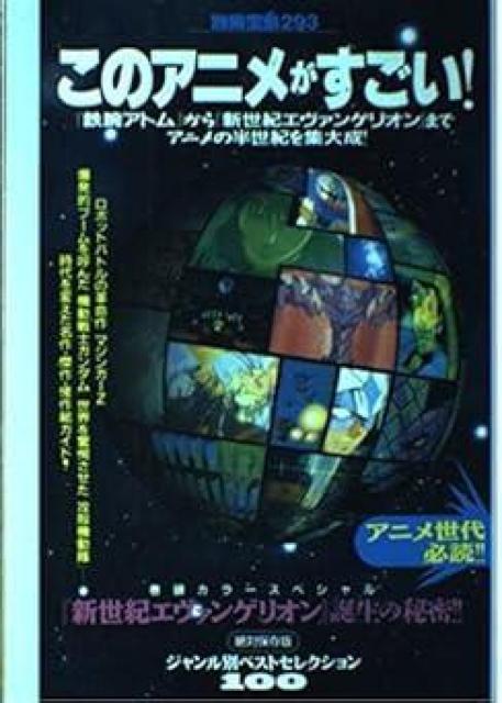 ���̃A�j���������� ��Εۑ���: �S�r�A�g������V���I�G���@���Q���I���܂�(�ʍ���293 1997�N��)�@���Ï�ԕ���  �� �{/�G���� 