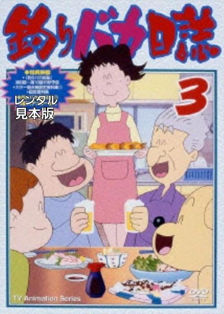 ☆アニメ釣りバカ日誌B☆ < CD/DVD/ビデオ  ☆アニメ釣りバカ日誌B☆  < CD/DVD/ビデオの
