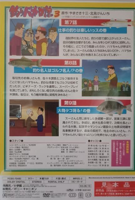 ☆アニメ釣りバカ日誌B☆ < CD/DVD/ビデオ  ☆アニメ釣りバカ日誌B☆ < CD/DVD/ビデオの