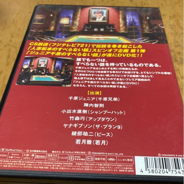 ジュニア千原のすべらない話 レンタル落ち < CD/DVD/ビデオ ジュニア千原のすべらない話 レンタル落ち < CD/DVD/ビデオの