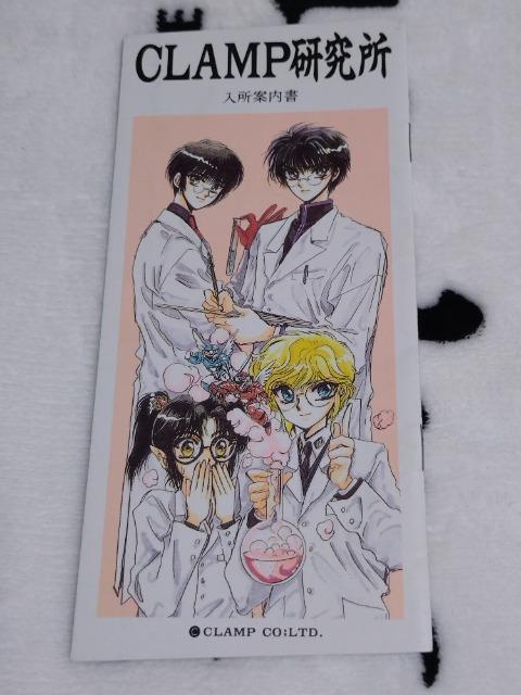 CLAMP研究所 入所案内書 難あり < アニメ/コミック/キャラクター  CLAMP研究所 入所案内書 難あり  < アニメ/コミック/キャラクターの