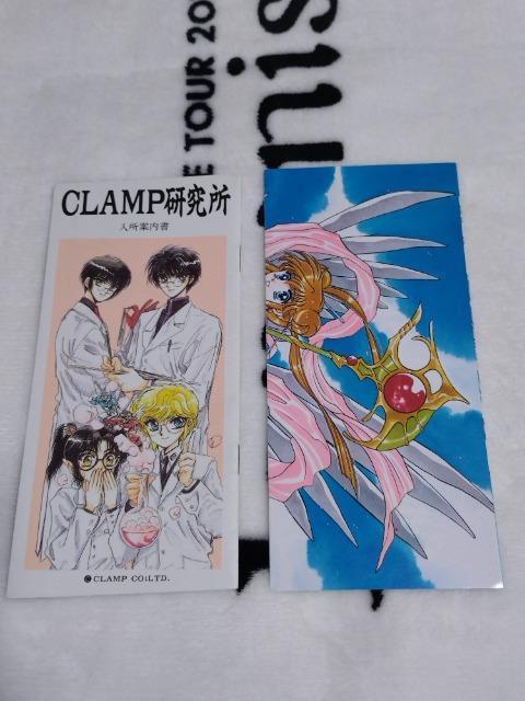 CLAMP研究所 入所案内書 難あり < アニメ/コミック/キャラクター  CLAMP研究所 入所案内書 難あり < アニメ/コミック/キャラクターの