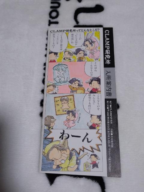 CLAMP研究所 入所案内書 難あり < アニメ/コミック/キャラクター  CLAMP研究所 入所案内書 難あり < アニメ/コミック/キャラクターの