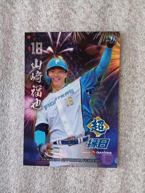 ☆ ファイターズトレカ ☆ 山崎福也 ☆ 限定トレカ抽選QRコード付き ☆ 限定非売品、新品 ☆ 縁日限定トレカ < レジャー/スポーツ ☆ ファイターズトレカ ☆ 山崎福也 ☆ 限定トレカ抽選QRコード付き ☆ 限定非売品、新品 ☆ 縁日限定トレカ < レジャー/スポーツの