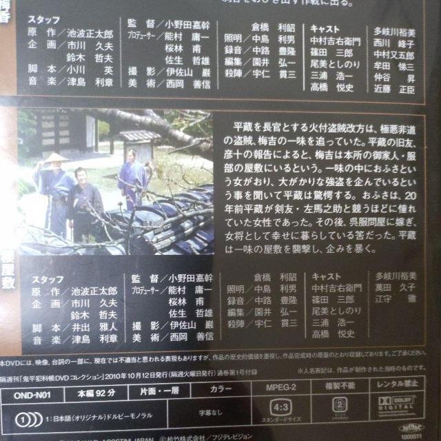 中古DVD 鬼平犯科帳 < CD/DVD/ビデオ 中古DVD 鬼平犯科帳 < CD/DVD/ビデオの