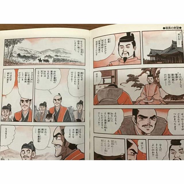 【送料無料】集英社 学習漫画 日本の伝記 織田信長 戦乱の世の風雲児 < 本/雑誌 【送料無料】集英社 学習漫画 日本の伝記 織田信長 戦乱の世の風雲児 < 本/雑誌の