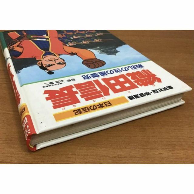 【送料無料】集英社 学習漫画 日本の伝記 織田信長 戦乱の世の風雲児 < 本/雑誌 【送料無料】集英社 学習漫画 日本の伝記 織田信長 戦乱の世の風雲児 < 本/雑誌の
