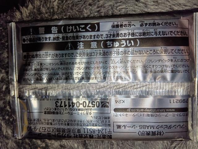 ポケモンフレンダ*マクドナルドオリジナル*非売品 < トレーディングカード ポケモンフレンダ*マクドナルドオリジナル*非売品 < トレーディングカードの