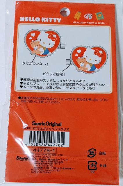 ★ハローキティ 前髪クリップ < おもちゃ ★ハローキティ 前髪クリップ < おもちゃの
