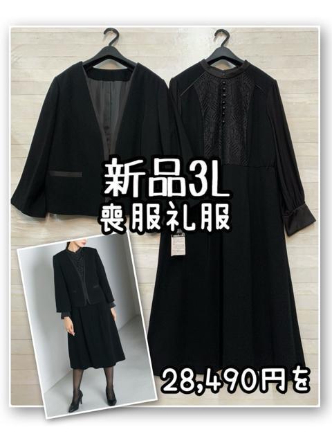 新品☆3L喪服礼服おしゃれレース黒ワンピーススーツ28,490円を☆R232 < 女性ファッション 新品☆3L喪服礼服おしゃれレース黒ワンピーススーツ28,490円を☆R232 < 女性ファッションの