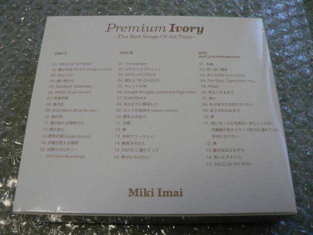 今井美樹『Premium Ivory-The Best Songs Of All Time』初回限定盤【2CD+DVD】ベスト < タレントグッズ 今井美樹『Premium Ivory-The Best Songs Of All Time』初回限定盤【2CD+DVD】ベスト < タレントグッズの