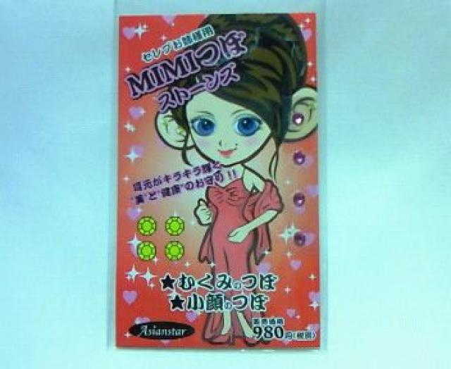 セレブお姉様用〓MIMIつぼ〓〓ストーンズ〓 < 香水/コスメ/ネイル  セレブお姉様用〓MIMIつぼ〓〓ストーンズ〓  < 香水/コスメ/ネイルの