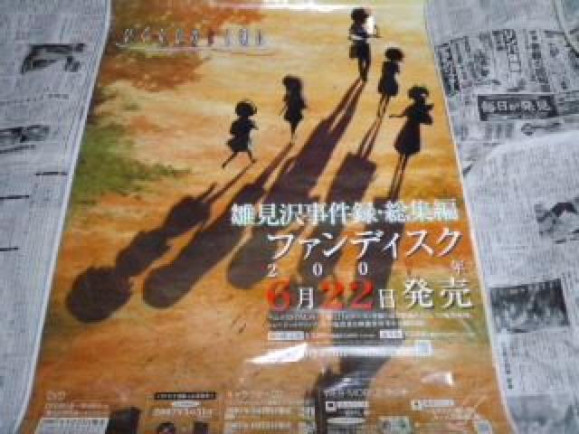 ひぐらしのなく頃に ポスター No.02 Aランク < ホビー  ひぐらしのなく頃に ポスター No.02 Aランク  < ホビーの