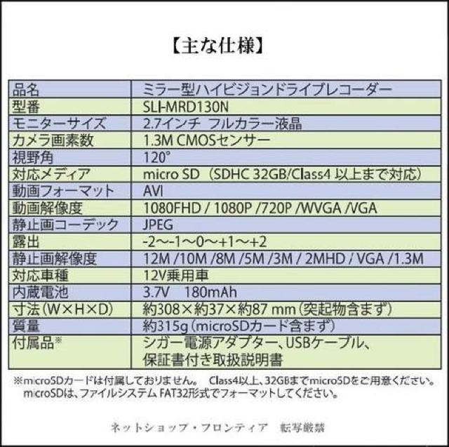 ■ミラー型・ハイビジョンドライブレコーダー(SLI-MRD130N) < 自動車/バイク ■ミラー型・ハイビジョンドライブレコーダー(SLI-MRD130N) < 自動車/バイク