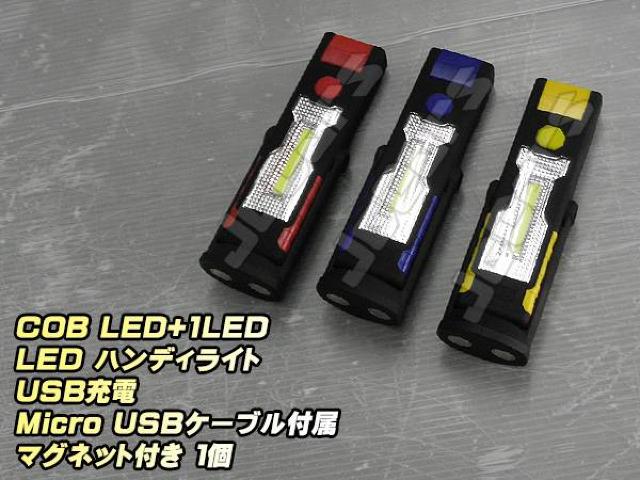 LED ハンディライト 懐中電灯 COB LED+1LED 1個 < 自動車/バイク LED ハンディライト 懐中電灯 COB LED+1LED 1個 < 自動車/バイク