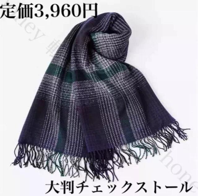 SALE●定価3,960円【新品】チェック柄●2wey大判ストール●紺ネイビー●マフラー ストール < 女性ファッション  SALE●定価3,960円【新品】チェック柄●2wey大判ストール●紺ネイビー●マフラー ストール  < 女性ファッションの