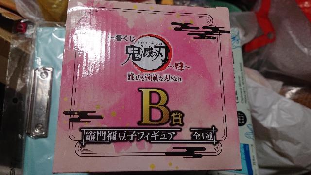 鬼滅の刃一番くじ・A賞B賞セット < アニメ/コミック/キャラクター  鬼滅の刃一番くじ・A賞B賞セット < アニメ/コミック/キャラクターの