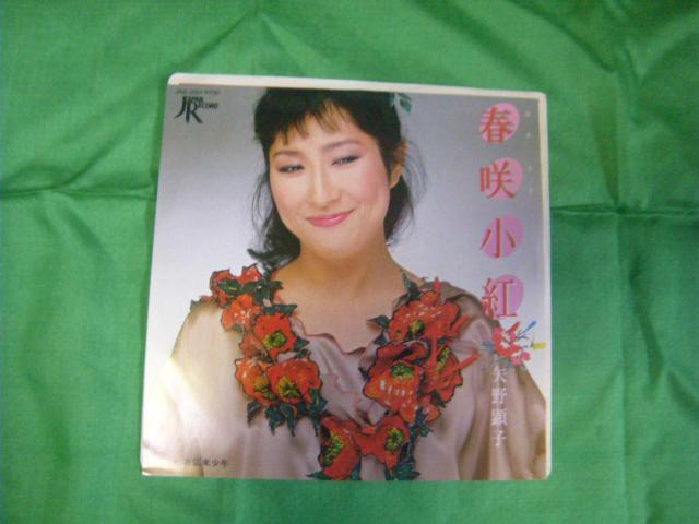 ★矢野顕子 春咲小紅 F149 < CD/DVD/ビデオ ★矢野顕子 春咲小紅 F149 < CD/DVD/ビデオの