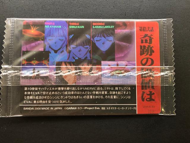 バンダイエヴァンゲリオンウエハーカード/EC-12・奇跡の価値は < トレーディングカード バンダイエヴァンゲリオンウエハーカード/EC-12・奇跡の価値は < トレーディングカードの