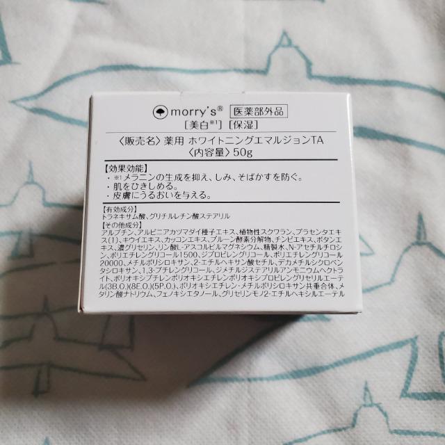 モリーズ 薬用ホワイトニングエマルジョン  美白&保湿ダブル薬用 医薬部外品 < 香水/コスメ/ネイル  モリーズ 薬用ホワイトニングエマルジョン  美白&保湿ダブル薬用 医薬部外品 < 香水/コスメ/ネイルの