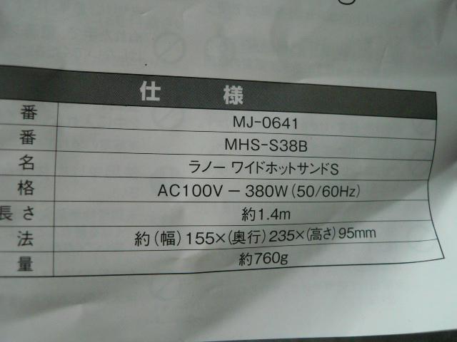 ラノー「ワイドホットサンドS」H < インテリア/ライフ  ラノー「ワイドホットサンドS」H < インテリア/ライフの