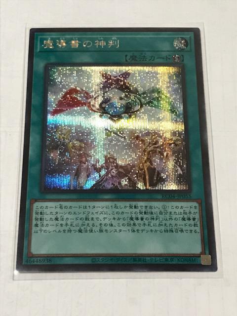 遊戯王 魔導書の神判 RC04-JP055 シークレットレア < トレーディングカード 遊戯王 魔導書の神判 RC04-JP055 シークレットレア < トレーディングカードの