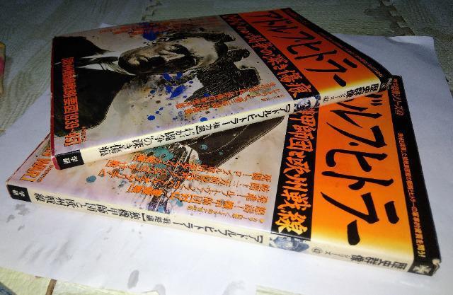歴史群像シリーズ「アドルフ・ヒトラー」権力編&戦略編の計2冊 < 本/雑誌  歴史群像シリーズ「アドルフ・ヒトラー」権力編&戦略編の計2冊 < 本/雑誌の