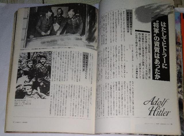 歴史群像シリーズ「アドルフ・ヒトラー」権力編&戦略編の計2冊 < 本/雑誌  歴史群像シリーズ「アドルフ・ヒトラー」権力編&戦略編の計2冊 < 本/雑誌の