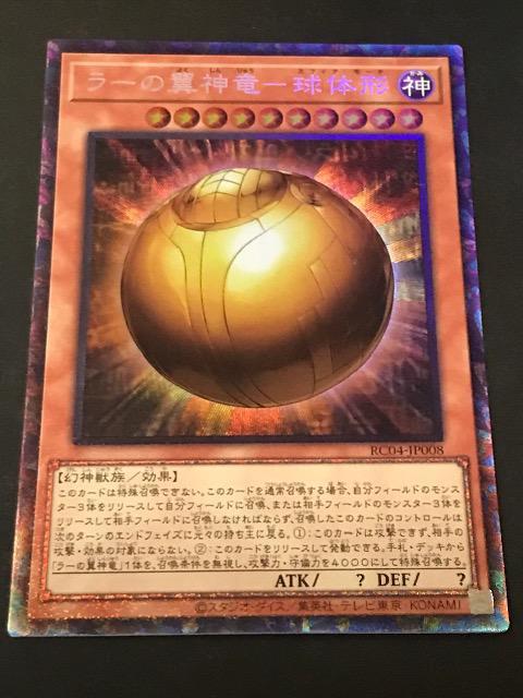 遊戯王 ラーの翼神竜-球体形 RC04-JP008 コレクターズレア < トレーディングカード 遊戯王 ラーの翼神竜-球体形 RC04-JP008 コレクターズレア < トレーディングカードの