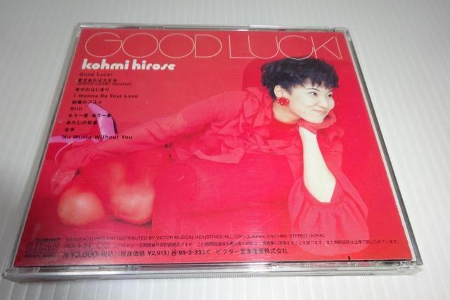 CD★広瀬香美★GOOD LUCK!★2枚同梱270円 < タレントグッズ  CD★広瀬香美★GOOD LUCK!★2枚同梱270円 < タレントグッズの