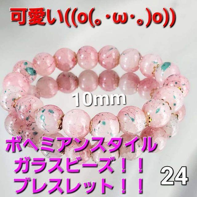 込み★24★ボヘミアンスタイルガラスビーズブレスレット★10mm★ < 女性アクセサリー/時計 込み★24★ボヘミアンスタイルガラスビーズブレスレット★10mm★ < 女性アクセサリー/時計の