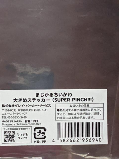まじかるちいかわ大きめステッカーA枚&ちいかわキャラステッカー@枚 B枚セット < アニメ/コミック/キャラクター  まじかるちいかわ大きめステッカーA枚&ちいかわキャラステッカー@枚 B枚セット < アニメ/コミック/キャラクターの
