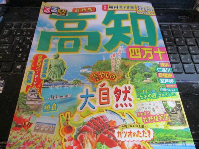 るるぶ高知 四万十 < 本/雑誌  るるぶ高知 四万十  < 本/雑誌の
