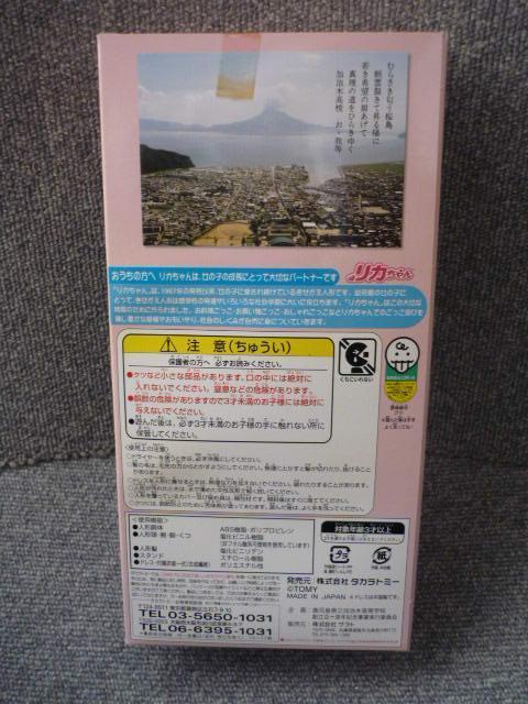 リカちゃん「鹿児島県立加治木高校創立百十周年記念事業リカちゃん」LI25 < おもちゃ  リカちゃん「鹿児島県立加治木高校創立百十周年記念事業リカちゃん」LI25 < おもちゃの