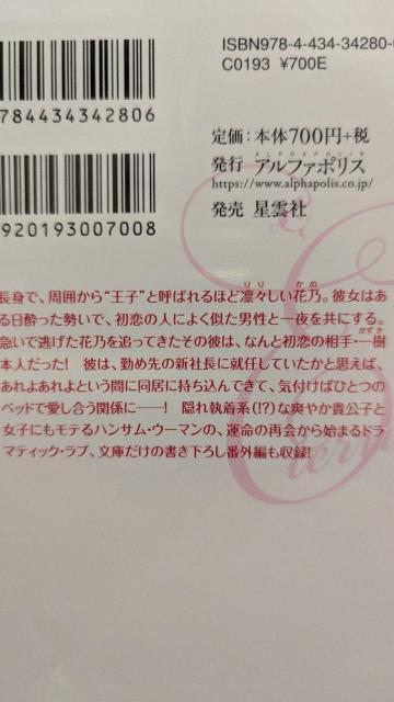 二人の甘い夜は終わらない★藤谷藍★エタニティ文庫 < 本/雑誌  二人の甘い夜は終わらない★藤谷藍★エタニティ文庫 < 本/雑誌の