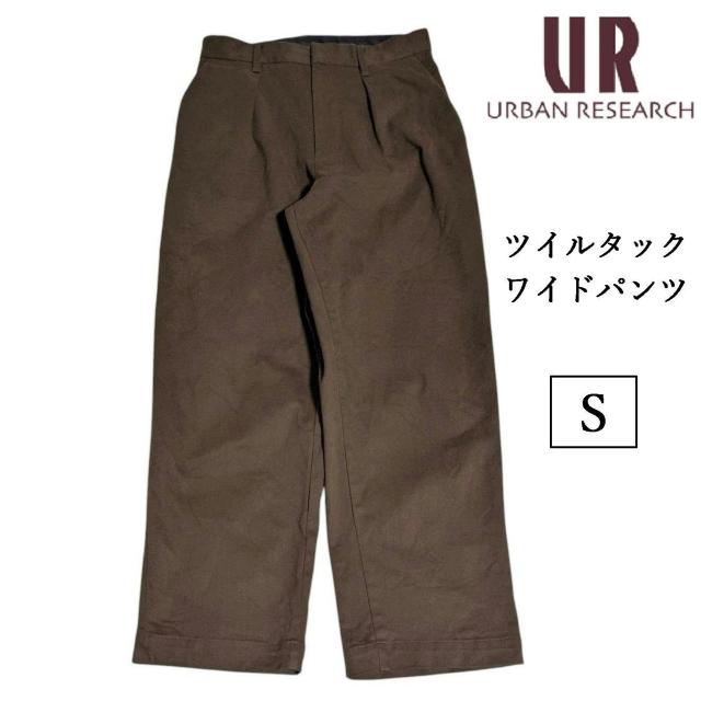 URBAN RESEARCH ヘビーツイルストレッチ 1タック ワイドパンツ 1プリーツ チノパン ブラウン ストレート < ブランド  URBAN RESEARCH ヘビーツイルストレッチ 1タック ワイドパンツ 1プリーツ チノパン ブラウン ストレート  < ブランドの