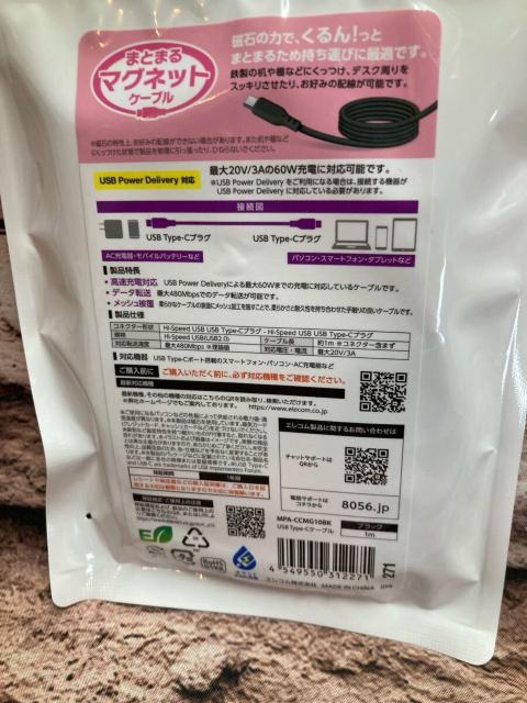 送料無料!磁石の力でくるんっとまとまる!【エレコム】USB Type-C マグネットハイスピードケーブル(1m)1個2,618円が < インテリア/ライフ 送料無料!磁石の力でくるんっとまとまる!【エレコム】USB Type-C マグネットハイスピードケーブル(1m)1個2,618円が < インテリア/ライフの